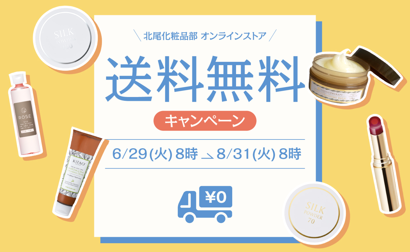 公式 北尾化粧品部オンラインストア 創業100年の歴史と実績に基づいた化粧品を販売しております 公式 北尾化粧品部オンラインストア 創業100年の歴史と実績に基づいた化粧品を販売しております
