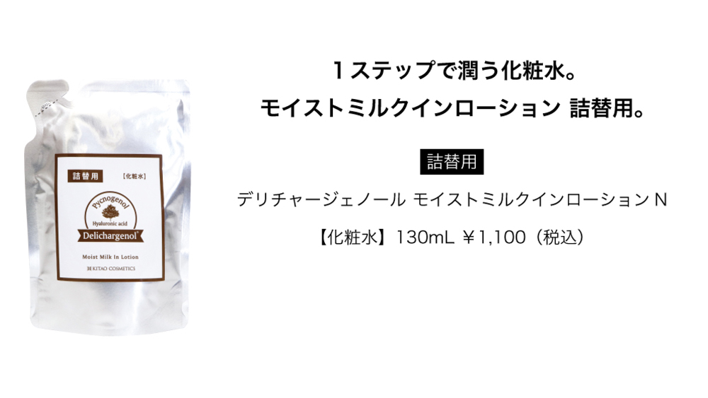 北尾化粧品部 オンラインストア デリチャージェノール 詰替用 モイストミルクインローション