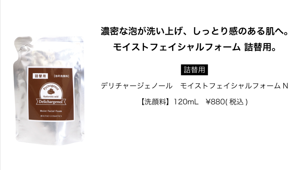 北尾化粧品部 オンラインストア デリチャージェノール 詰替用 モイストフェイシャルフォーム